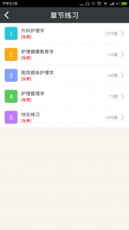 外科护理总题库app
