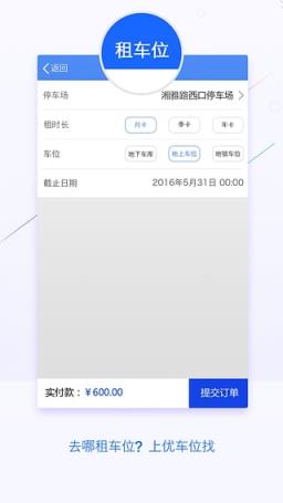 优车位APP手机版