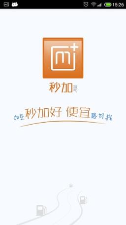 秒加加气手机版