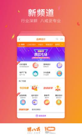 猪八戒网官方app