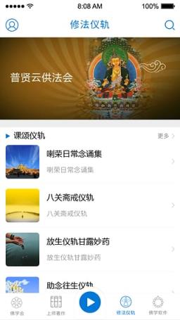 菩提佛学院app官方版