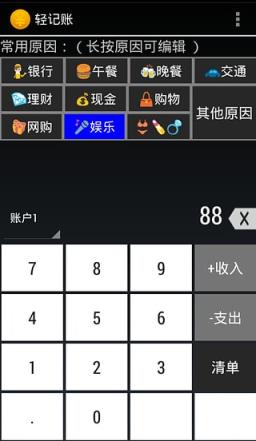 记账本App手机