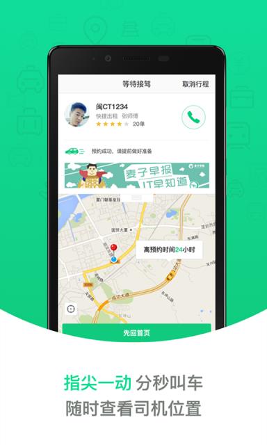 互联打的APP下载