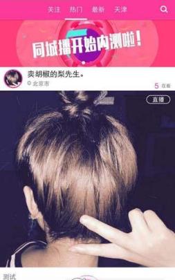 同城播app官方手机