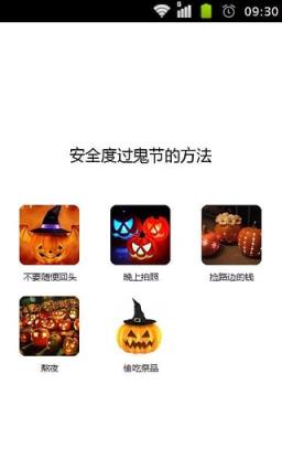 鬼节避鬼app