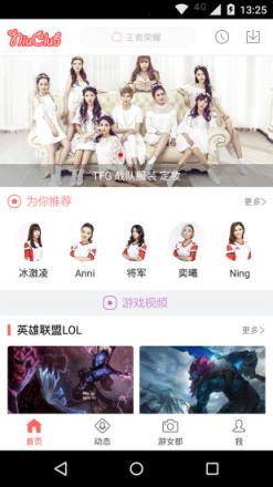 女游Club APK官方版