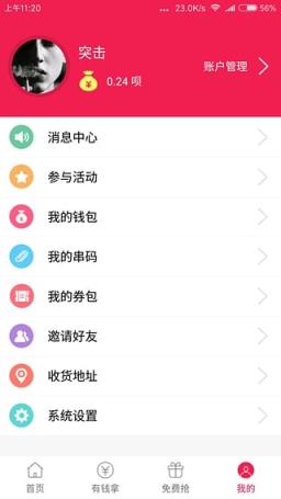 抢呗官方手机版