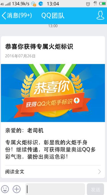 点亮QQ奥运火炬图标工具手机