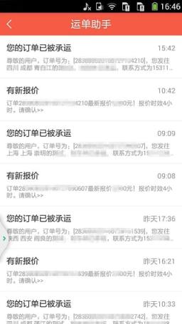 罗计物流运立方app