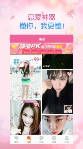 谈恋爱APP官方
