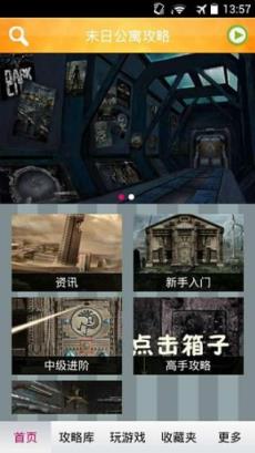 末日公寓游戏攻略