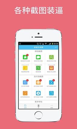 装逼生成器apk