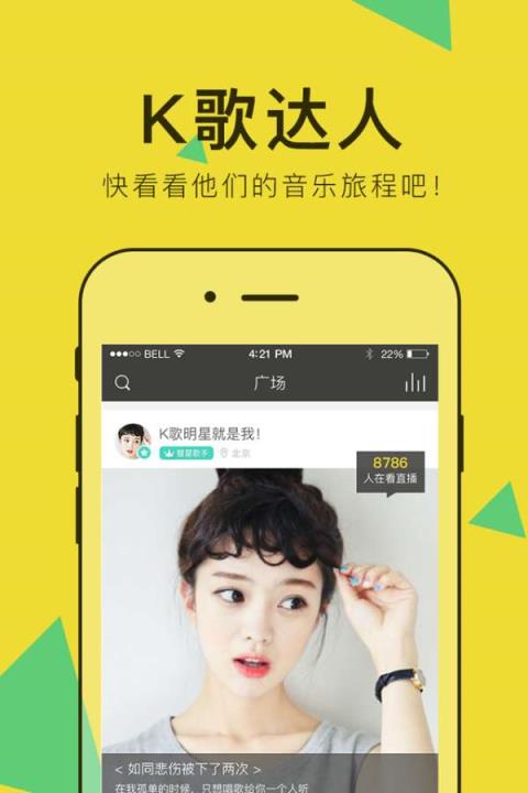 唱克直播App下载