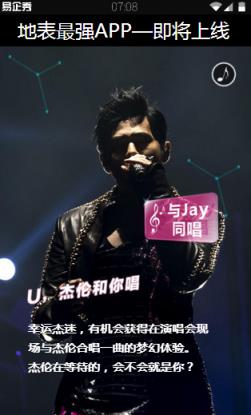 地表最强演唱会官方app