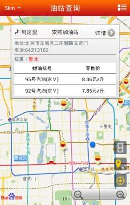 中油好客e站客户端