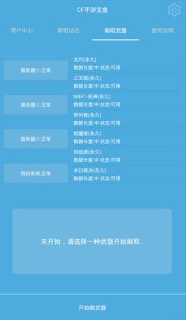 CF手游宝盒5.0免费版(刷枪刷钻石)