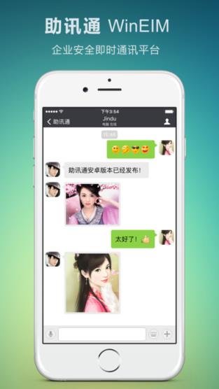 助讯通破解版下载