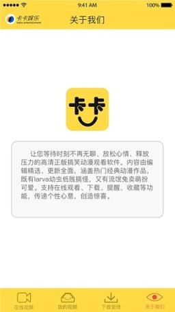 卡卡娱乐手机版下载