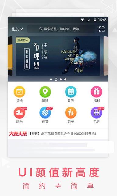 锤子T3发布会门票大麦售票app