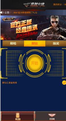 CF刷枪刷钻石抽奖助手无限积分版