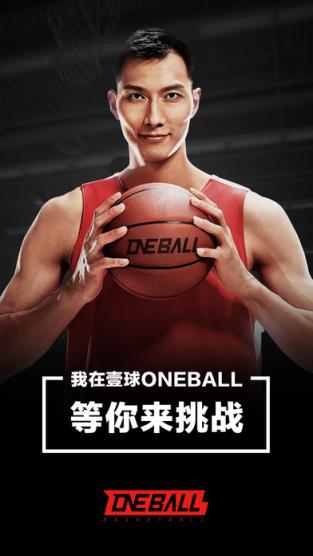 壹球ONEBALL官方