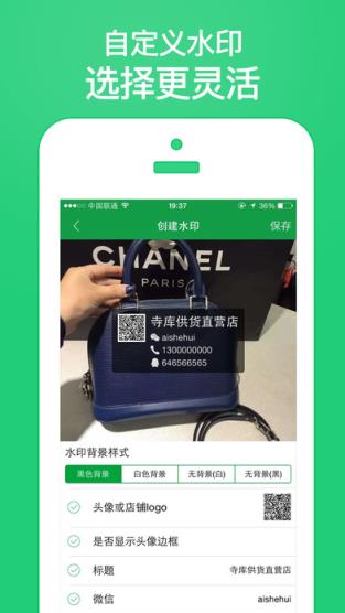 微商水印大师安卓版app