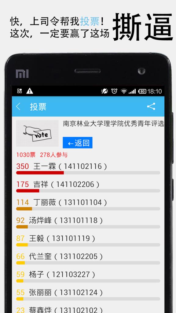 校园司令APP