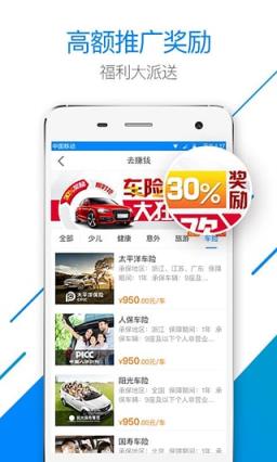 保险师app手机版下载