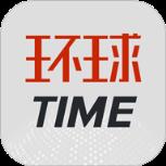环球TIME客户端