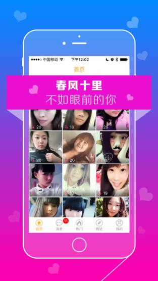 同城寻爱app下载