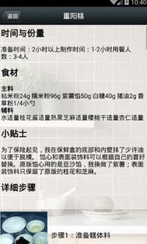 重阳节食谱大全app
