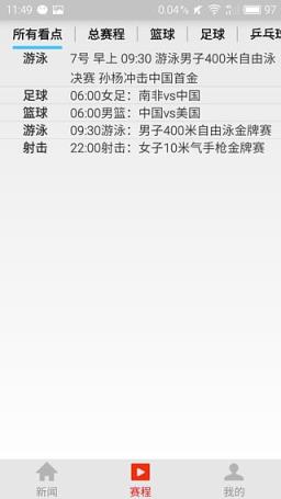 奥运会拳击黑裁判新闻软件