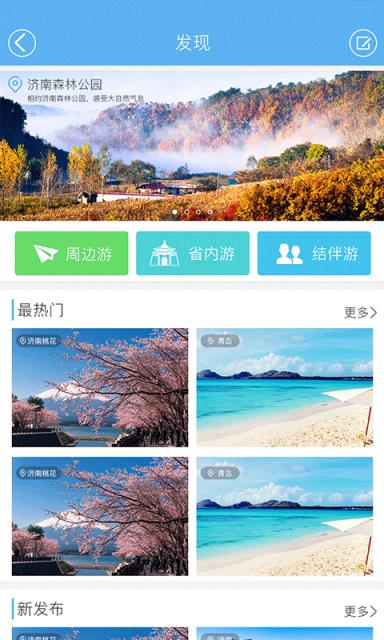 自游行手机客户端