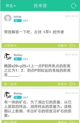 作业问答手机版