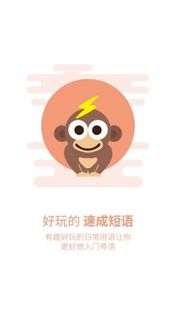 粤语流利说3.4破解版