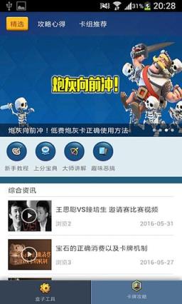 CR大师盒子app下载(皇室战争游戏助手)