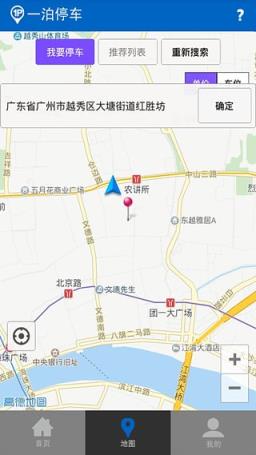 广州停车app