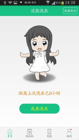 浣熊洗衣手机客户端