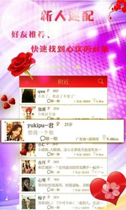 爱情有约App手机