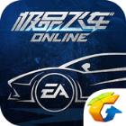 极品飞车ol官方助手破解版(激活码)