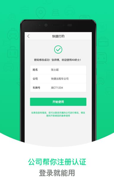 互联打的司机端APP官方