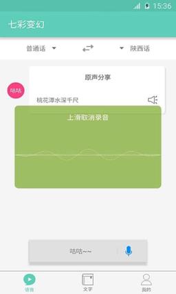 咕咕方言APP