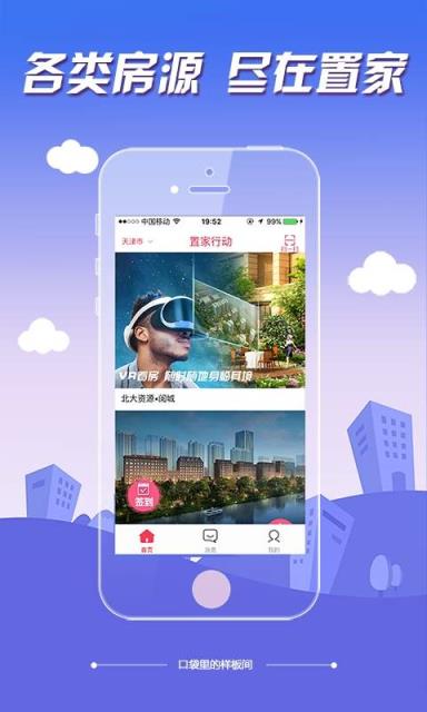 置家行动手机版官方