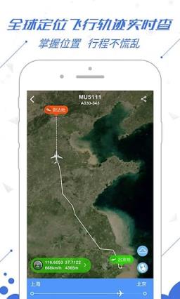 飞常准业APP内版官方