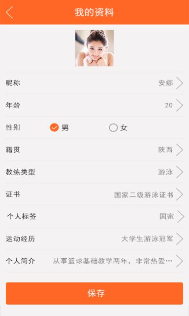 约教练教练版手机