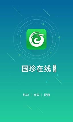 国珍在线手机版客户端
