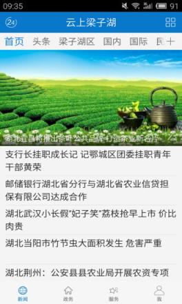 云上梁子湖手机版手机