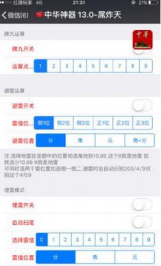 中华神器13.0微信红包神器