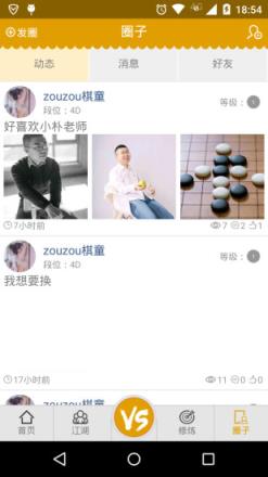 弈统江山APP围棋软件