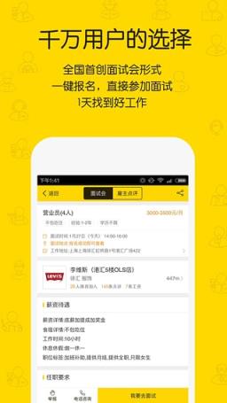 同城招聘网58万人APP